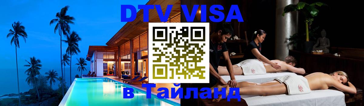 Цены на DTV визу в Таиланд — пакеты услуг, достаточно даже паспорта - 